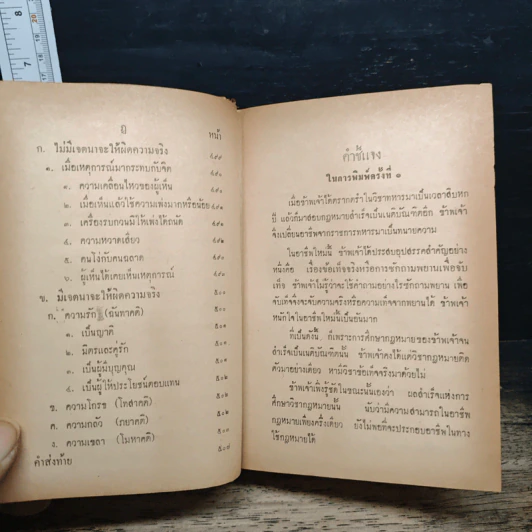 หนังสือ วิชาข้อเท็จจริง - ร้อยเอก หลวงสัตถยุทธชำนาญ รูปที่ 12