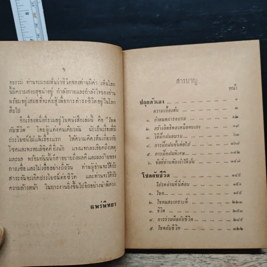 ปลุกตัวเอง-โชคกับชีวิต - ม.ล.ฉอ้าน อิศรศักดิ์ รูปที่ 7
