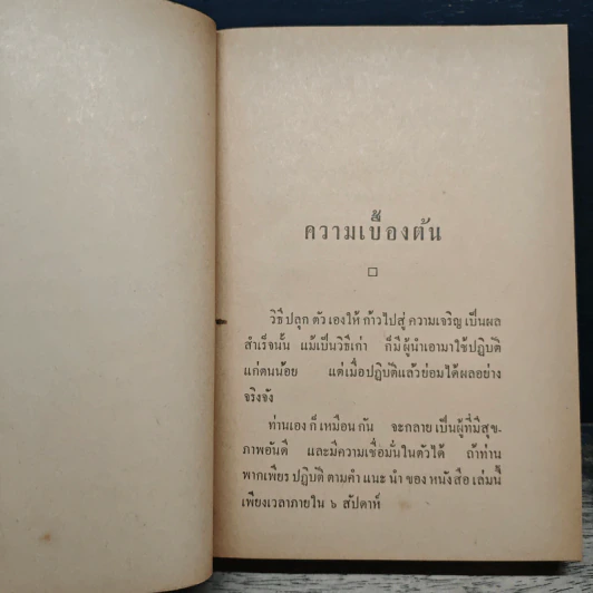 ปลุกตัวเอง-โชคกับชีวิต - ม.ล.ฉอ้าน อิศรศักดิ์ รูปที่ 8