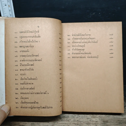 เกร็ดสารคดี ทวีปัญญา รูปที่ 9