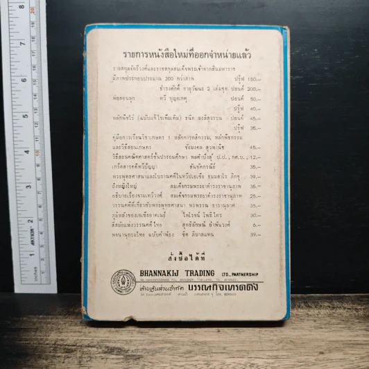 เกร็ดสารคดี ทวีปัญญา รูปที่ 2
