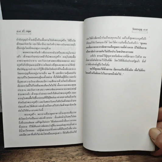 วัดดอนบุญ - ทวี วรคุณ รูปที่ 8