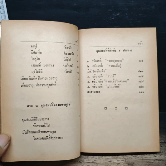 มหาบุรุษ - พลตรี หลวงวิจิตรวาทการ รูปที่ 9