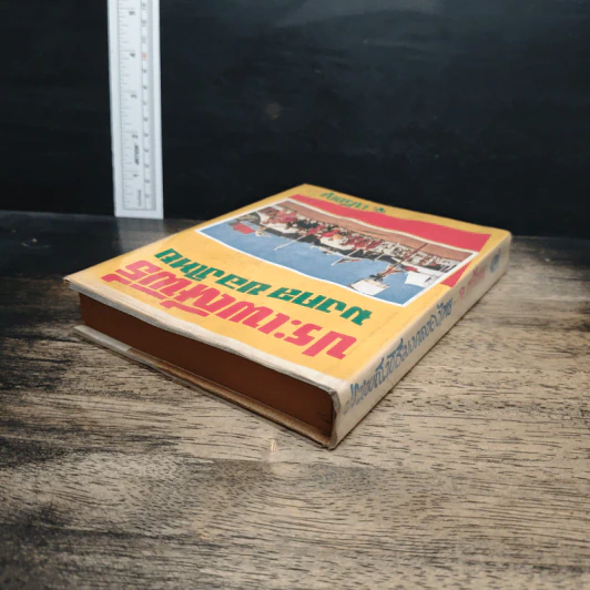 หนังสือ ประเพณีพิธีมงคลของไทย รูปที่ 5