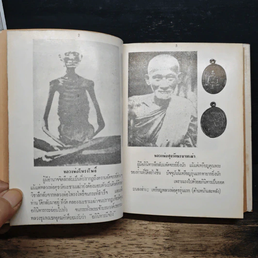 ตำราดูลักษณะตำหนิของแท้-ปลอม เหรียญคุณพระ รูปที่ 16