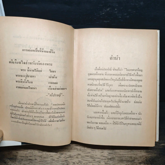 ตำราดูลักษณะตำหนิของแท้-ปลอม เหรียญคุณพระ รูปที่ 7