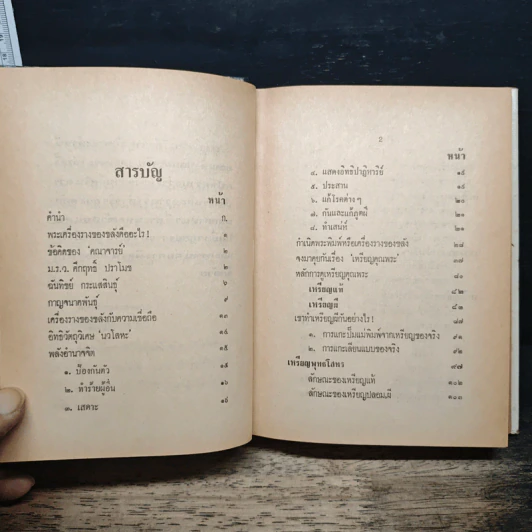 ตำราดูลักษณะตำหนิของแท้-ปลอม เหรียญคุณพระ รูปที่ 8
