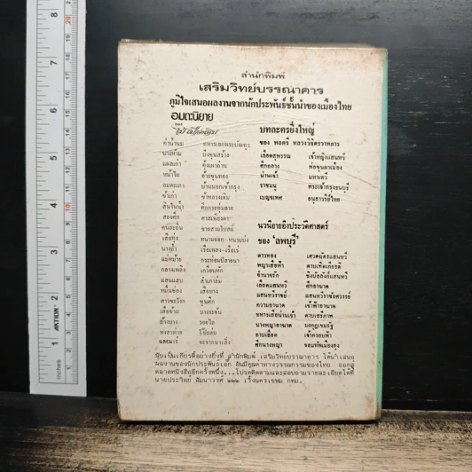 ตำรามวยไทย - ยศ เรืองสา รูปที่ 2