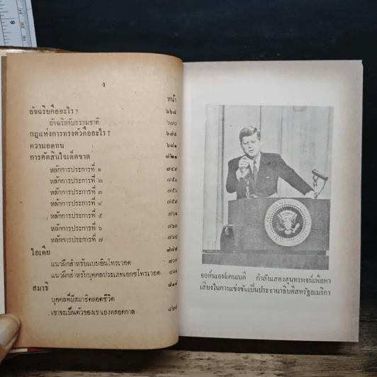 ทางสู้ของมหาบุรุษ - วิเทศกรณีย์ รูปที่ 10