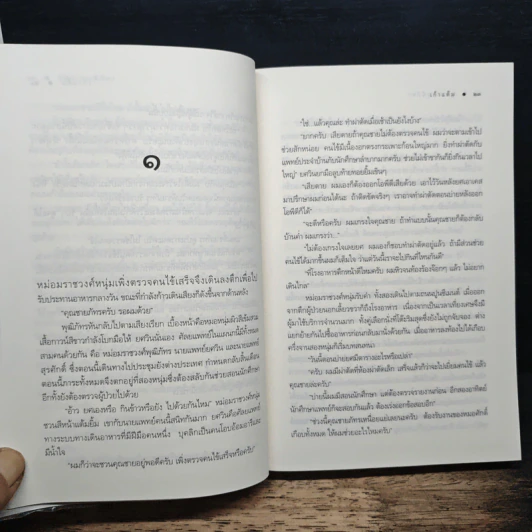 คุณชายพุฒิภัทร - เก้าแต้ม รูปที่ 9