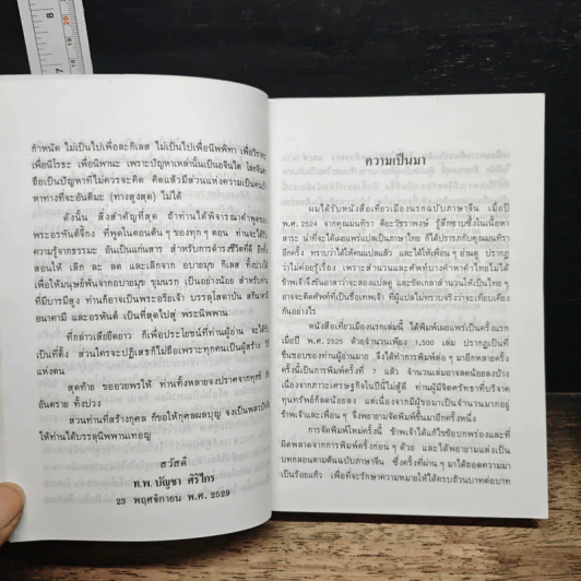 หนังสือ เที่ยวเมืองนรก รูปที่ 7