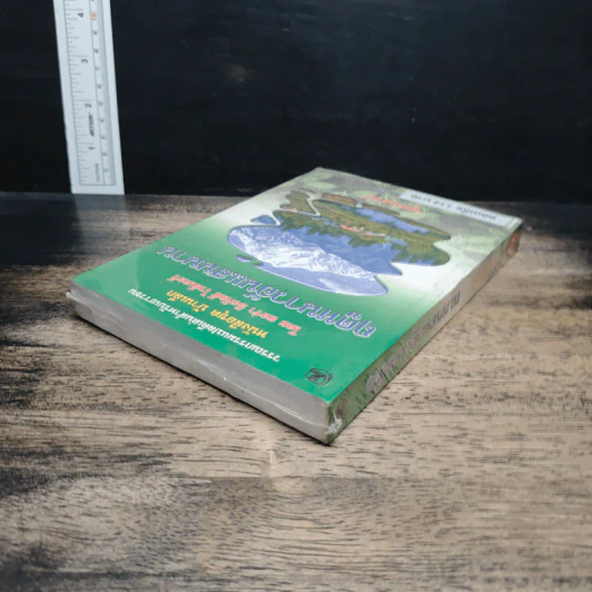 ฤดูหนาวอันแสนนาน หนังสือชุดบ้านเล็ก - ลอร่า อิงกัลล์ส์ ไวล์เดอร์, สุคนธรส รูปที่ 5
