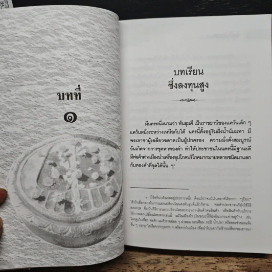 ลุ่มน้ำนัมมทา - สุชีพ ปุญญานุภาพ รูปที่ 9