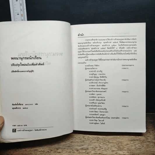 พจนานุกรมนักเรียน ฉบับปรับปรุง รูปที่ 6