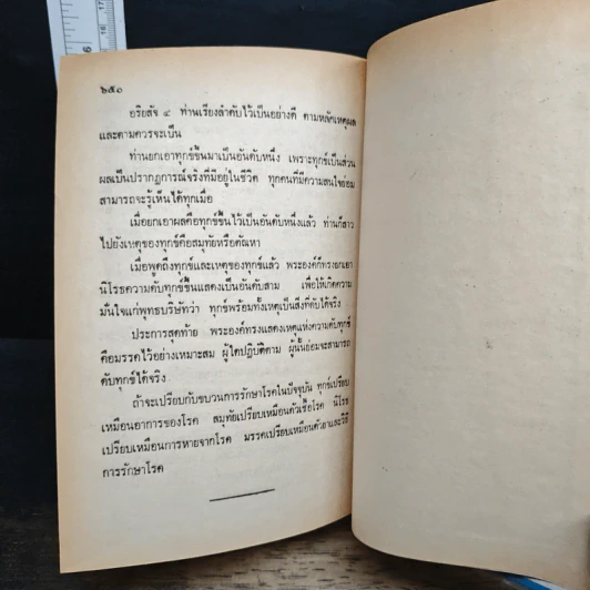 ท่านถาม-เราตอบ ชุดที่ 3 - ธ. ธรรมศรี รูปที่ 9