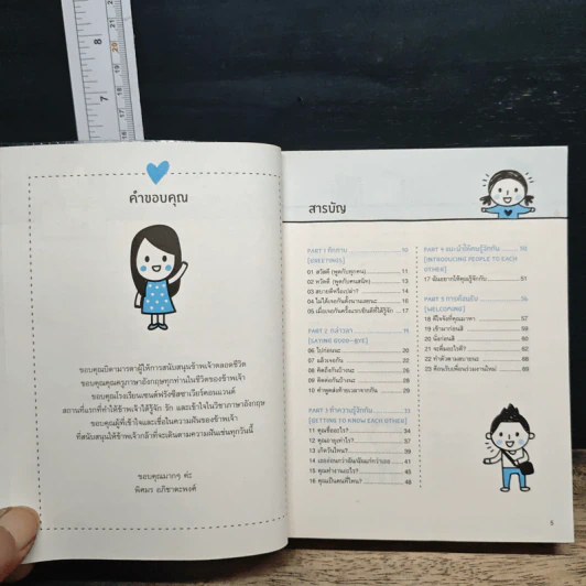Quick English ภาษาอังกฤษพูดเลย! - พิศมร อภิชาตะพงศ์ รูปที่ 7