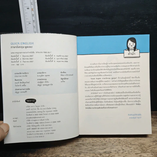 Quick English ภาษาอังกฤษพูดเลย! - พิศมร อภิชาตะพงศ์ รูปที่ 6