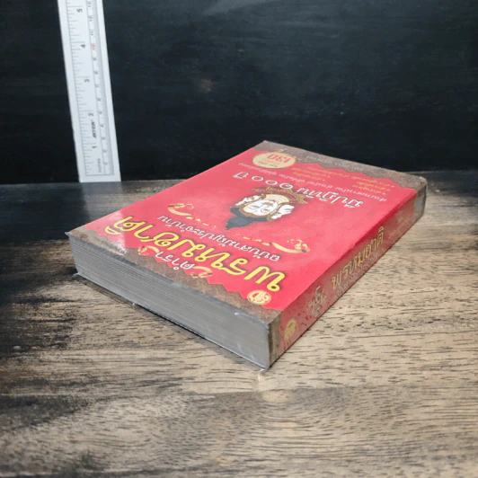 ตำราพรหมชาติ ฉบับสามัญประจำบ้าน - โหรา บุราจารย์ รูปที่ 5