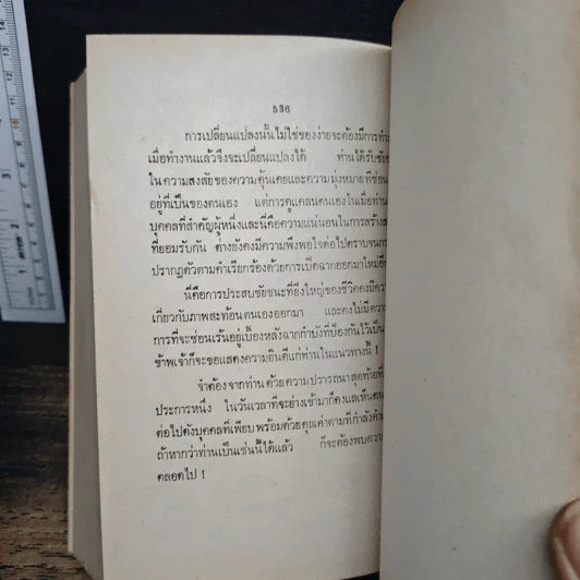 ความเร้นลับในภาพสะท้อนตนเองทางจิตวิทยา - จักราวุธ คูหะเจริญ รูปที่ 9