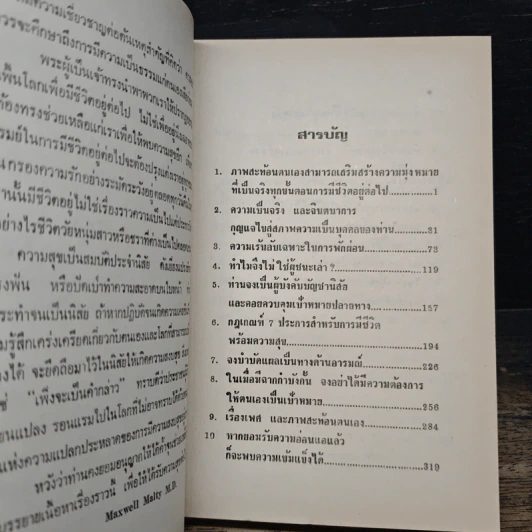 ความเร้นลับในภาพสะท้อนตนเองทางจิตวิทยา - จักราวุธ คูหะเจริญ รูปที่ 7