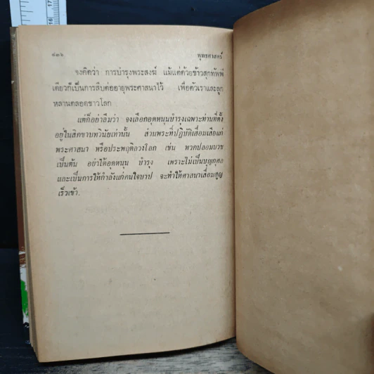หนังสือ คำบรรยายพุทธศาสตร์ ฉบับฉลอง 25 พุทธศตวรรษ เล่ม 3 รูปที่ 12