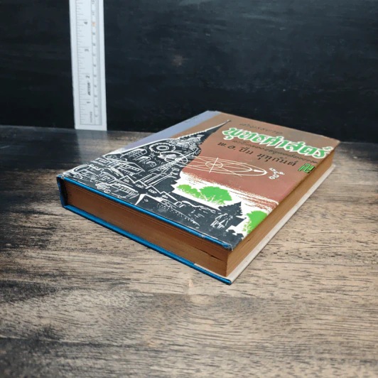 หนังสือ คำบรรยายพุทธศาสตร์ ฉบับฉลอง 25 พุทธศตวรรษ เล่ม 3 รูปที่ 4
