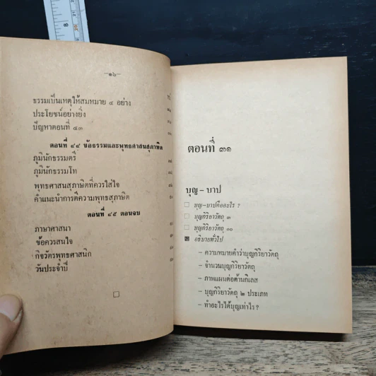 หนังสือ คำบรรยายพุทธศาสตร์ ฉบับฉลอง 25 พุทธศตวรรษ เล่ม 3 รูปที่ 11