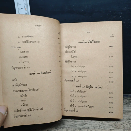 หนังสือ คำบรรยายพุทธศาสตร์ ฉบับฉลอง 25 พุทธศตวรรษ เล่ม 3 รูปที่ 9