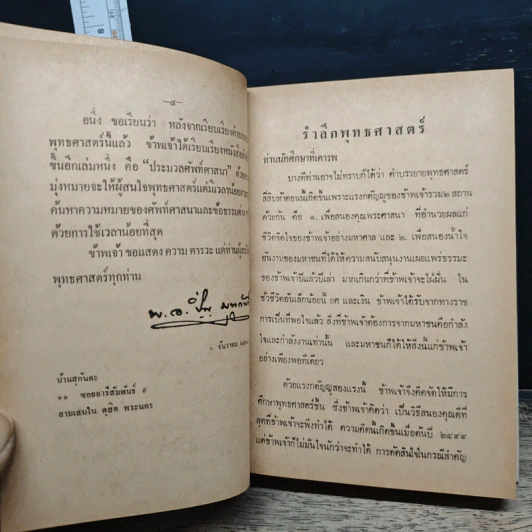 หนังสือ คำบรรยายพุทธศาสตร์ ฉบับฉลอง 25 พุทธศตวรรษ เล่ม 3 รูปที่ 7