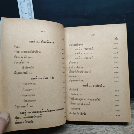 หนังสือ คำบรรยายพุทธศาสตร์ ฉบับฉลอง 25 พุทธศตวรรษ เล่ม 3 รูปที่ 10