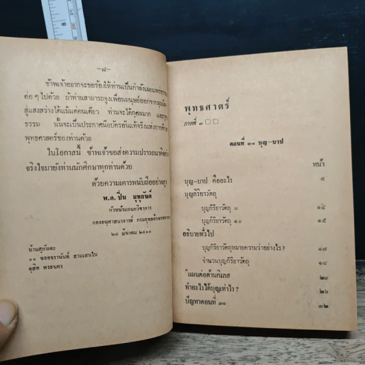 หนังสือ คำบรรยายพุทธศาสตร์ ฉบับฉลอง 25 พุทธศตวรรษ เล่ม 3 รูปที่ 8