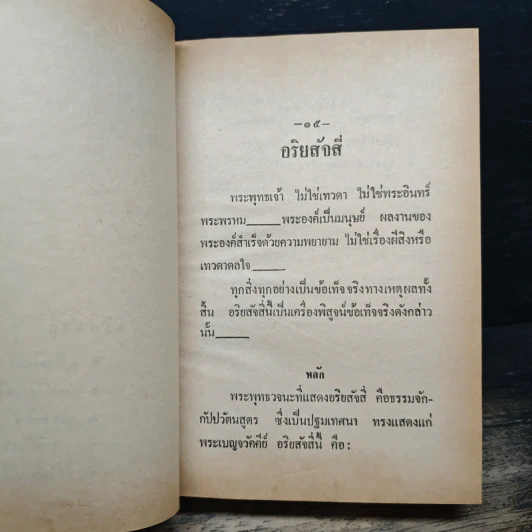 คำบรรยายพุทธศาสตร์ ฉบับฉลอง 25 พุทธศตวรรษ เล่ม 2 - พ.อ.ปิ่น มุทุกันต์ รูปที่ 14