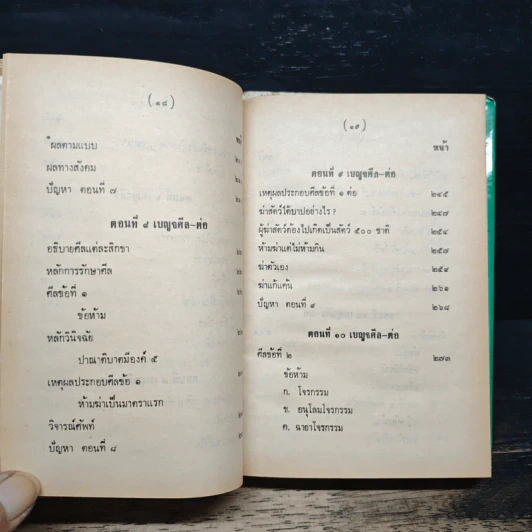 คำบรรยายพุทธศาสตร์ ฉบับฉลอง 25 พุทธศตวรรษ เล่ม 1 - พ.อ.ปิ่น มุทุกันต์ รูปที่ 12