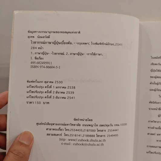 ไวยากรณ์ภาษาญี่ปุ่นเบื้องต้น (ฉบับปรับปรุงใหม่ครั้งที่ 3) รูปที่ 7