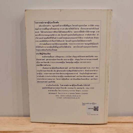 ไวยากรณ์ภาษาญี่ปุ่นเบื้องต้น (ฉบับปรับปรุงใหม่ครั้งที่ 3) รูปที่ 5