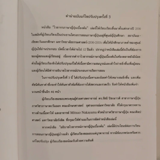 ไวยากรณ์ภาษาญี่ปุ่นเบื้องต้น (ฉบับปรับปรุงใหม่ครั้งที่ 3) รูปที่ 8