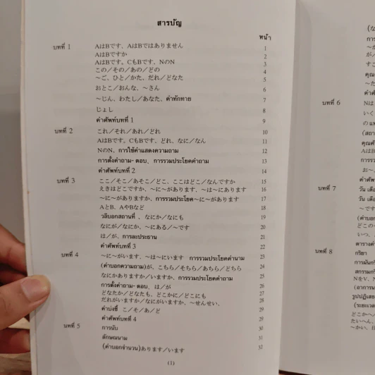 ไวยากรณ์ภาษาญี่ปุ่นเบื้องต้น (ฉบับปรับปรุงใหม่ครั้งที่ 3) รูปที่ 9