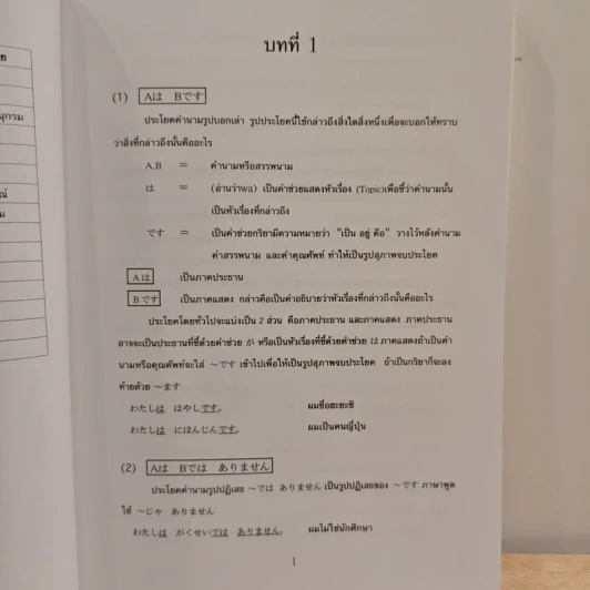 ไวยากรณ์ภาษาญี่ปุ่นเบื้องต้น (ฉบับปรับปรุงใหม่ครั้งที่ 3) รูปที่ 10