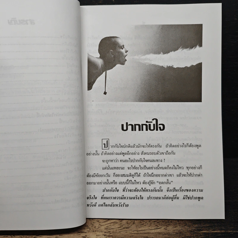 ถ้อยคำสิริมงคล - สุวลี รูปที่ 8