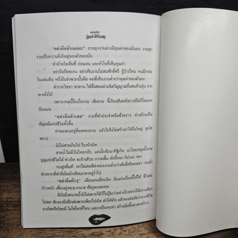 ถ้อยคำสิริมงคล - สุวลี รูปที่ 9