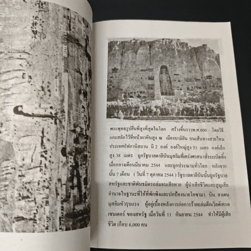พระพุทธศาสนา รูปที่ 6