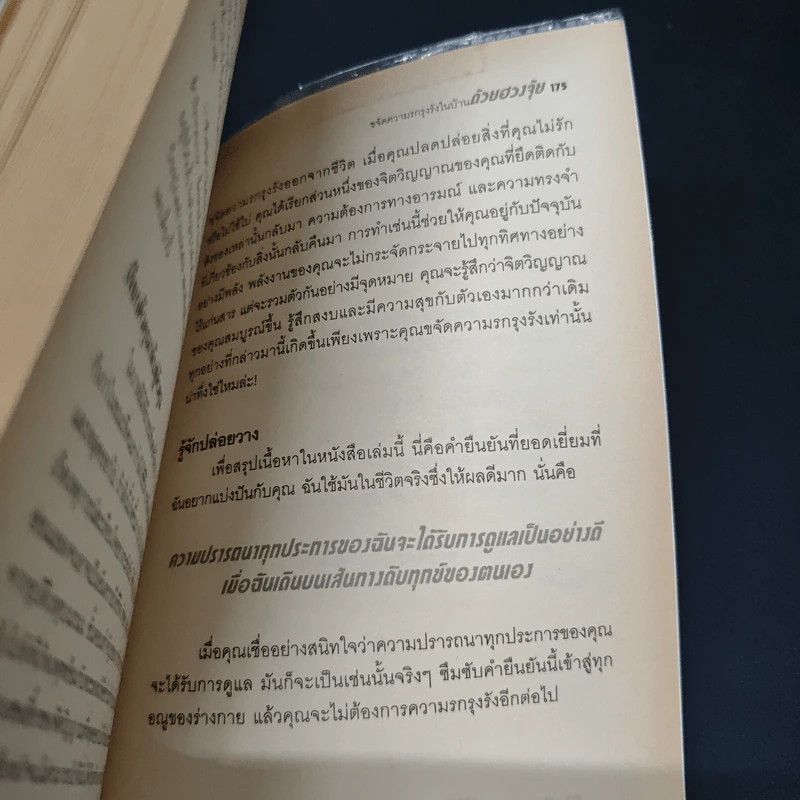 ขจัดความรกรุงรังในบ้านด้วยฮวงจุ้ย - Karen Kingston รูปที่ 9