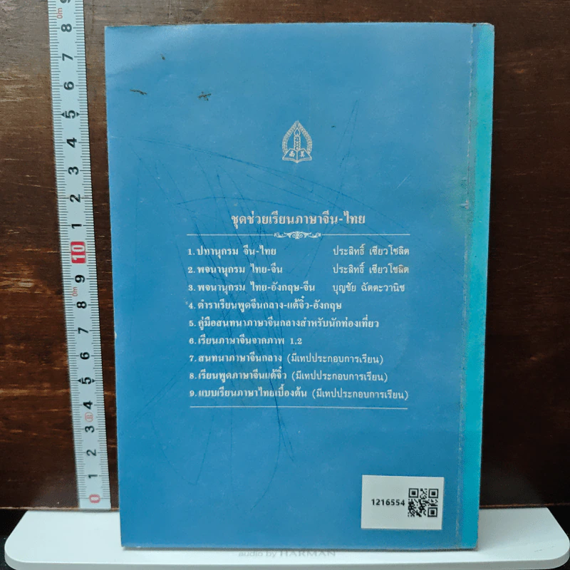 คู่มือหัดพูดภาษากวางตุ้ง-จีนกลาง รูปที่ 2