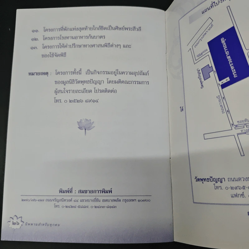 นิพพานสำหรับทุกคน - พุทธทาสภิกขุ รูปที่ 8