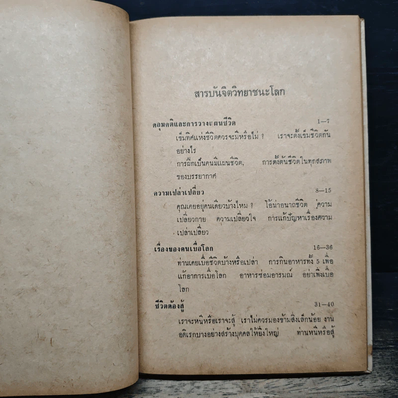 จิตวิทยาชนะโลก - ตะวัน โรจน์ระวี รูปที่ 8
