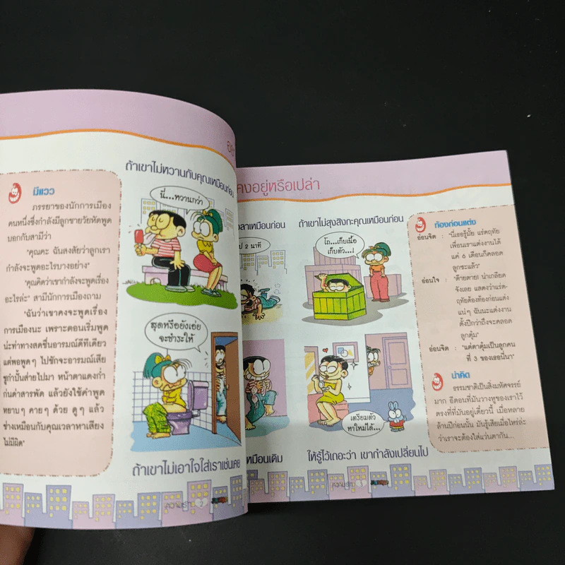 ความรัก มหาสนุก รูปที่ 6