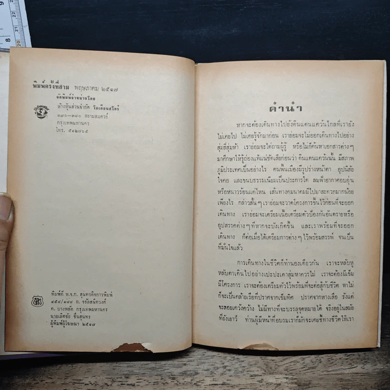 กฎแห่งความสำเร็จ เรียบเรียงตามหลักของศาสตราจารย์ปอล ชาโกต์ - จินดา จินตนเสรี รูปที่ 6