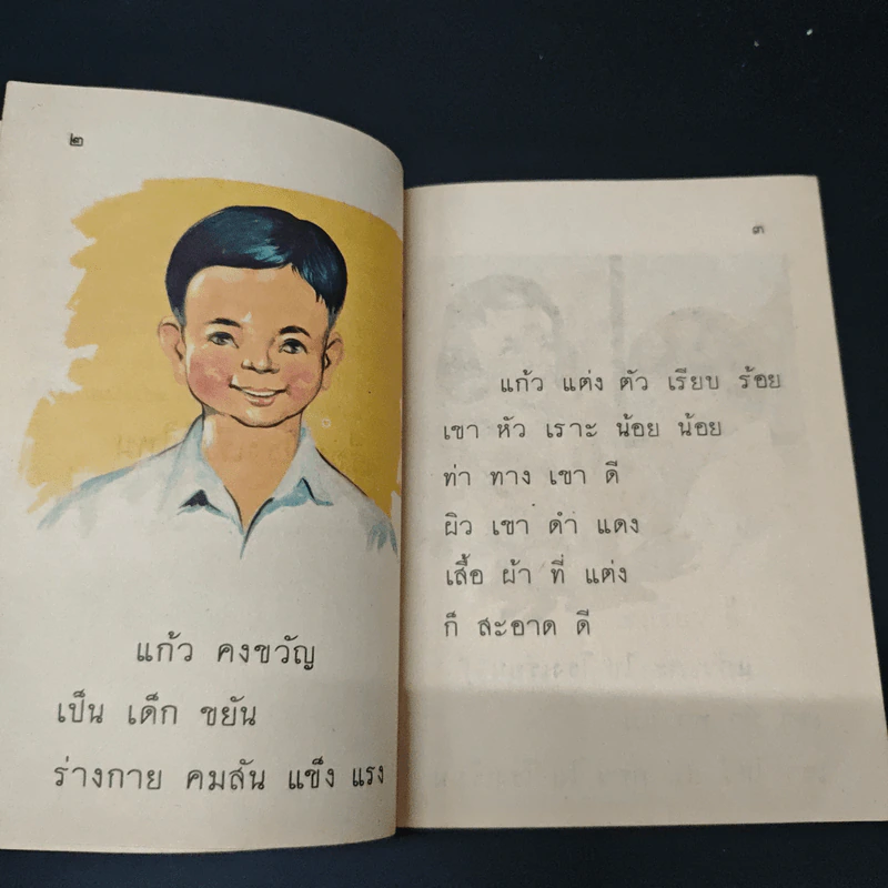 หนังสืออ่านเพิ่มเติมภาษาไทย สำหรับชั้นประถมศึกษาปีที่ 1-2 เรื่อง โรงเรียนใหม่ รูปที่ 6