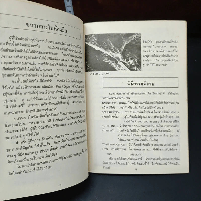 เทคนิคการถ่ายภาพลวดลาย - เชาว์ จงมั่นคง รูปที่ 7