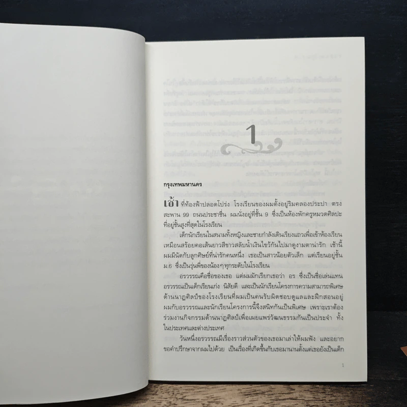ข้ามภพ ข้ามชาติ - ครู ข้างวังฯ รูปที่ 7